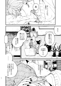 Page 32 of 戸惑い