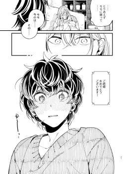 Page 37 of 戸惑い