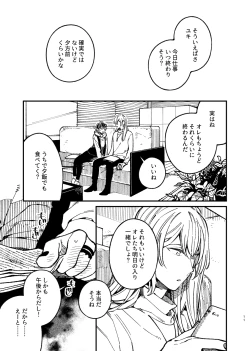 Page 51 of 戸惑い