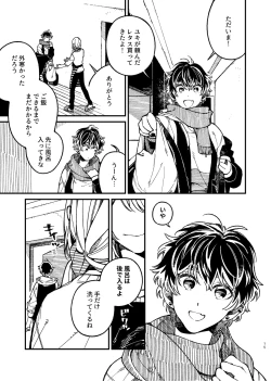 Page 55 of 戸惑い