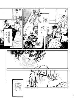 Page 59 of 戸惑い