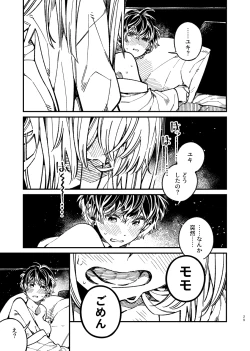 Page 69 of 戸惑い