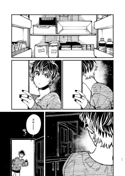 Page 71 of 戸惑い