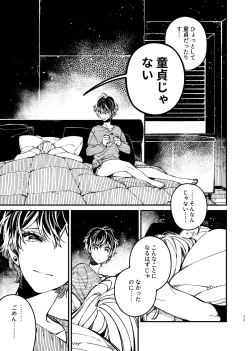 Page 73 of 戸惑い