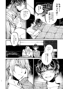 Page 74 of 戸惑い