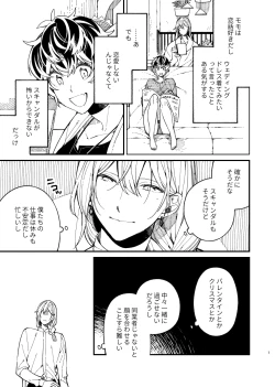 Page 7 of 戸惑い