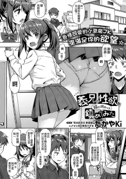 Page 3 of Gikei no Seiyoku o Ane ni Kawatte Shizumete Mita