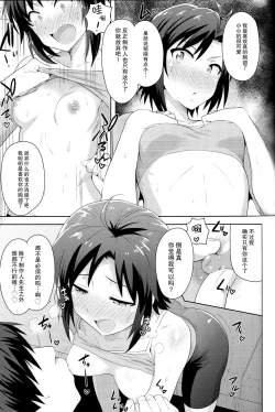 Page 23 of Makoto to Training! 2