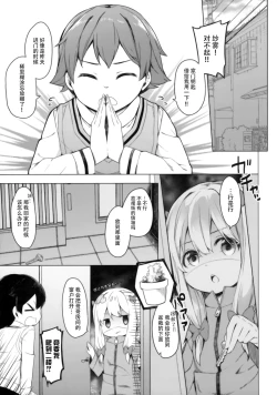 Page 7 of Yatta ne Sagiri-chan Shiryou ga Fueru ne!
