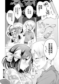 Page 118 of Ecchi Shiyo