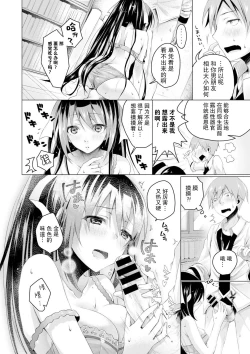 Page 128 of Ecchi Shiyo