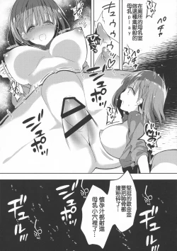 Page 19 of Bonyuu-chan wa Dashitai. 3