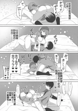 Page 21 of Bonyuu-chan wa Dashitai. 3