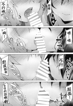 Page 11 of Shotagui Wanko to Otomarikai