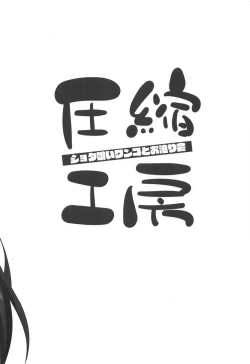 Page 28 of Shotagui Wanko to Otomarikai