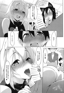 Page 9 of Shotagui Wanko to Otomarikai