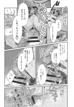 Page 9 of Master ga Futari ni Natta kurai de Doctor wa Makemasen!