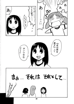 Page 23 of Kagura vs. Sakaki-san