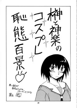 Page 32 of Kagura vs. Sakaki-san