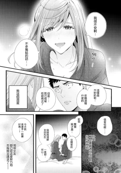 Page 14 of Please Let Me Hold You Futaba-San! Ch.1