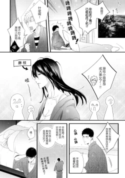Page 23 of Please Let Me Hold You Futaba-San! Ch.1
