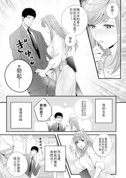 Page 3 of Please Let Me Hold You Futaba-San! Ch.1