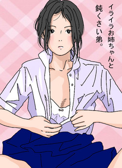 Download Frustrated Elder Sister and Dumb Witted Younger Brother