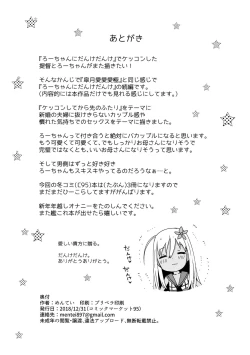 Page 21 of Ro-chan ni Danke Danke Kiwami