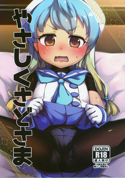 Download Yasashiku Sado-sama