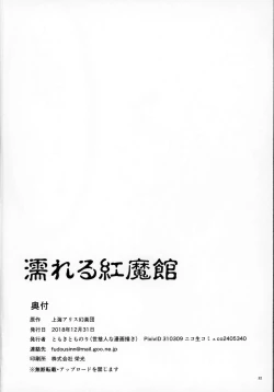 Page 31 of Nureru Koumakan