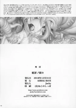 Page 41 of Shokuzai no Ma 9