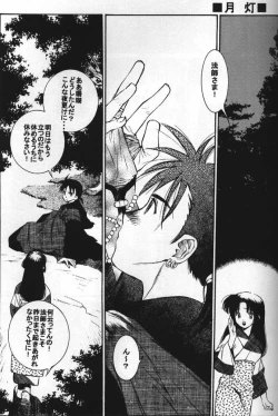 Page 12 of Inuyasha Doku Hon