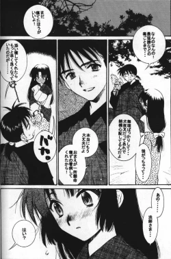 Page 13 of Inuyasha Doku Hon