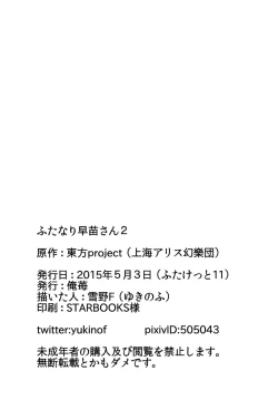 Page 19 of Futanari Sanae-san 2