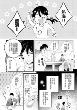 Page 4 of Please Let Me Hold You Futaba-San! Ch.1