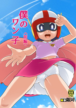 Download Boku no Wanko Zenpen