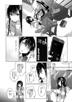 Page 11 of Ero Doujin Sakka no Boku no Kanojo wa Uwaki nante Shinai. 4 - She will never let me down.