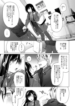 Page 14 of Ero Doujin Sakka no Boku no Kanojo wa Uwaki nante Shinai. 4 - She will never let me down.