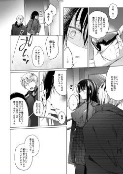 Page 15 of Ero Doujin Sakka no Boku no Kanojo wa Uwaki nante Shinai. 4 - She will never let me down.