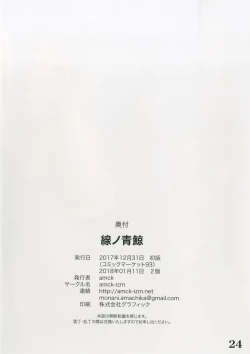 Page 26 of Sen no Aokujira