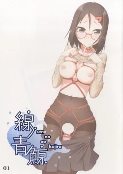 Page 3 of Sen no Aokujira