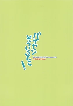 Page 18 of Paisen Souiu Toko!