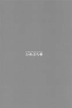 Page 18 of Konpaku Youmu no Inyoku Rakuen