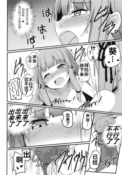 Page 19 of Erande Akane-chan