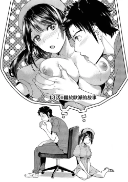 Page 2 of Opparadise wa Shinryouchu | 欧派天国诊疗中 Ch. 13