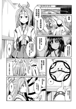 Page 3 of Shouhou to Tsuyu no Kisetsu