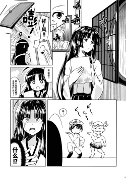 Page 5 of Shouhou to Tsuyu no Kisetsu