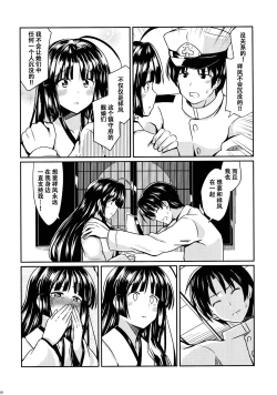 Page 8 of Shouhou to Tsuyu no Kisetsu