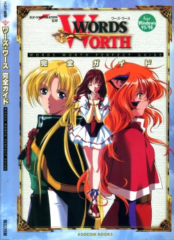 Page 1 of WORDS WORTH 完全ガイド