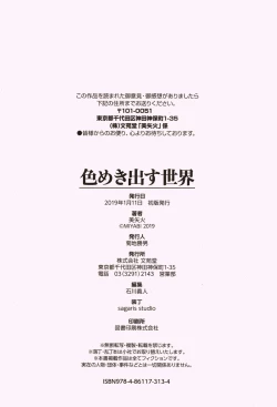 Page 201 of Iromeki Dasu Sekai